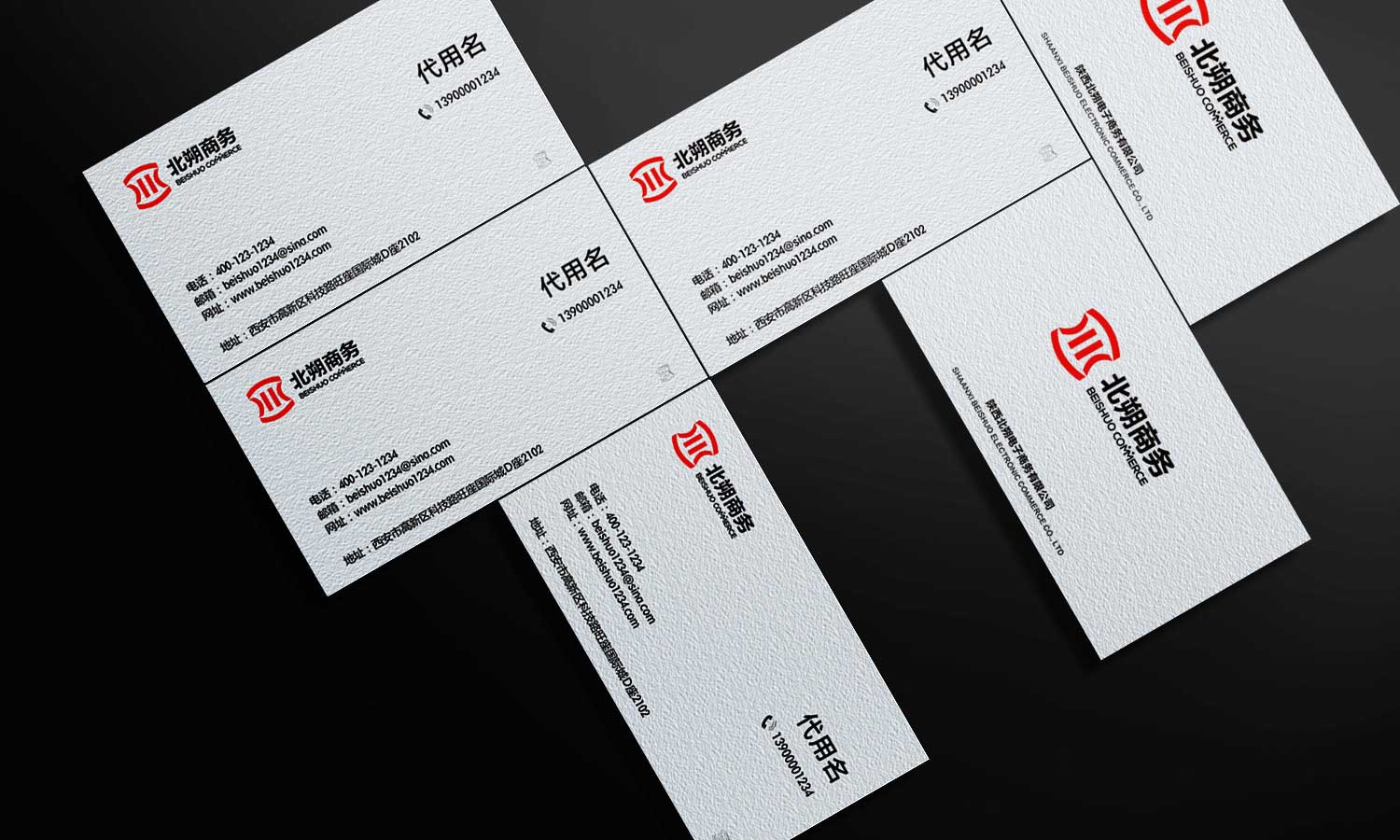 北朔商務(wù)-名片計(jì)設(shè)