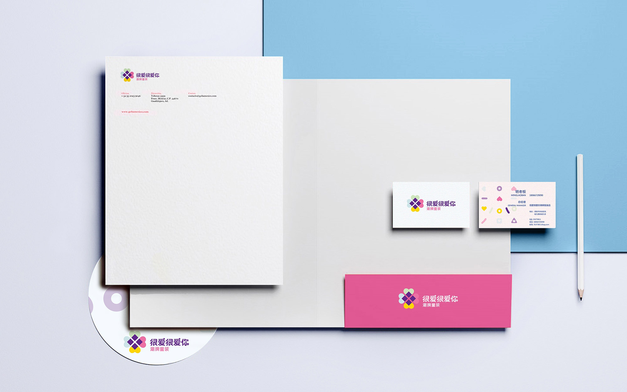 很愛(ài)很愛(ài)潮牌童裝-稿紙、文件夾、光盤、名片設(shè)計(jì)