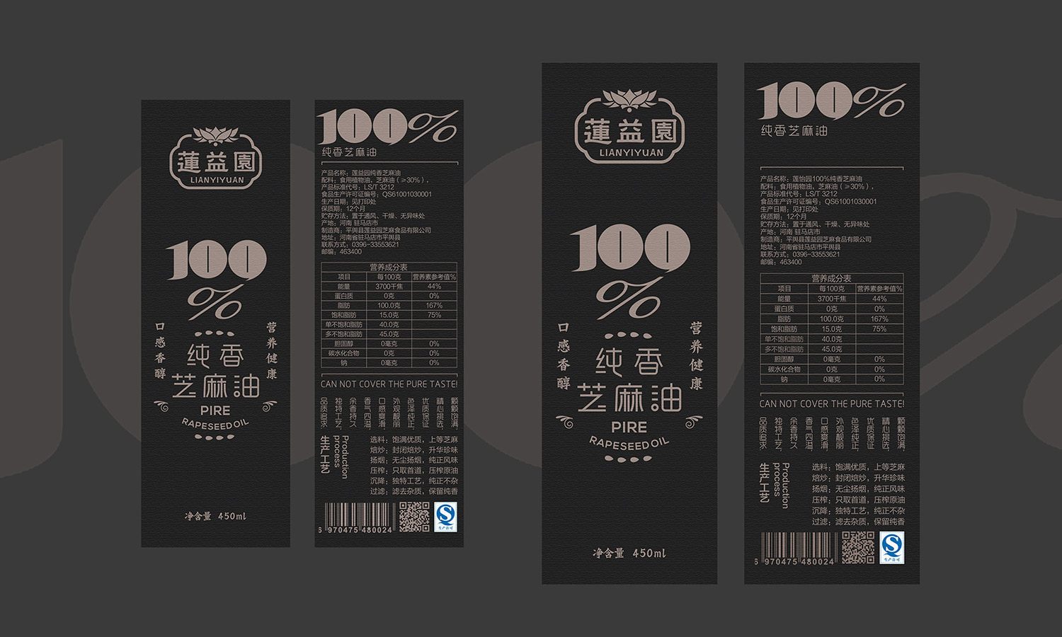 蓮益園芝麻油-包裝設(shè)計