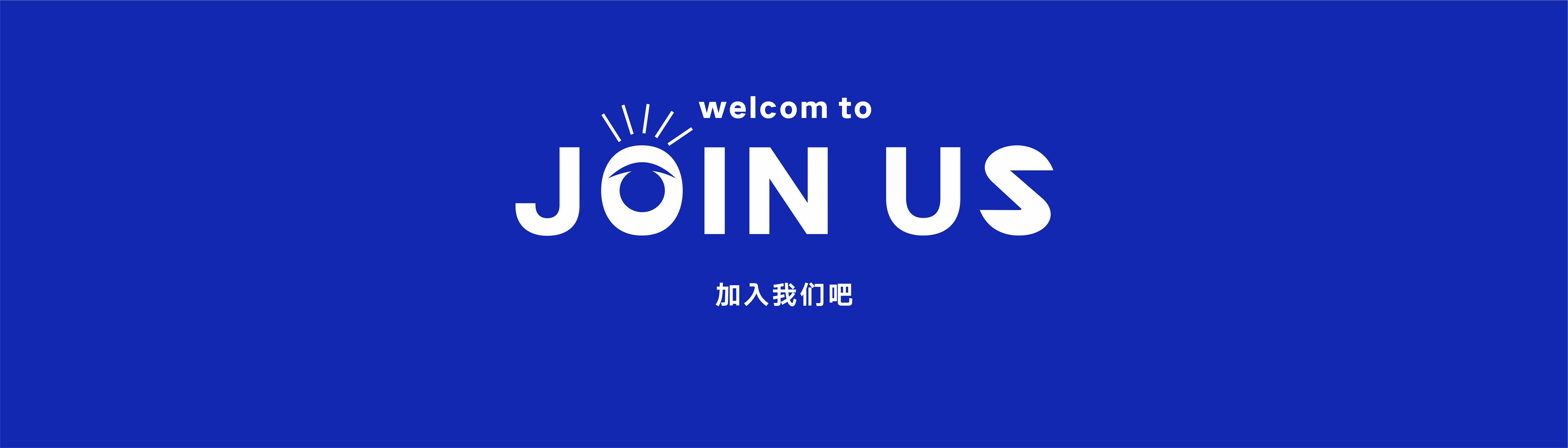  加入我們