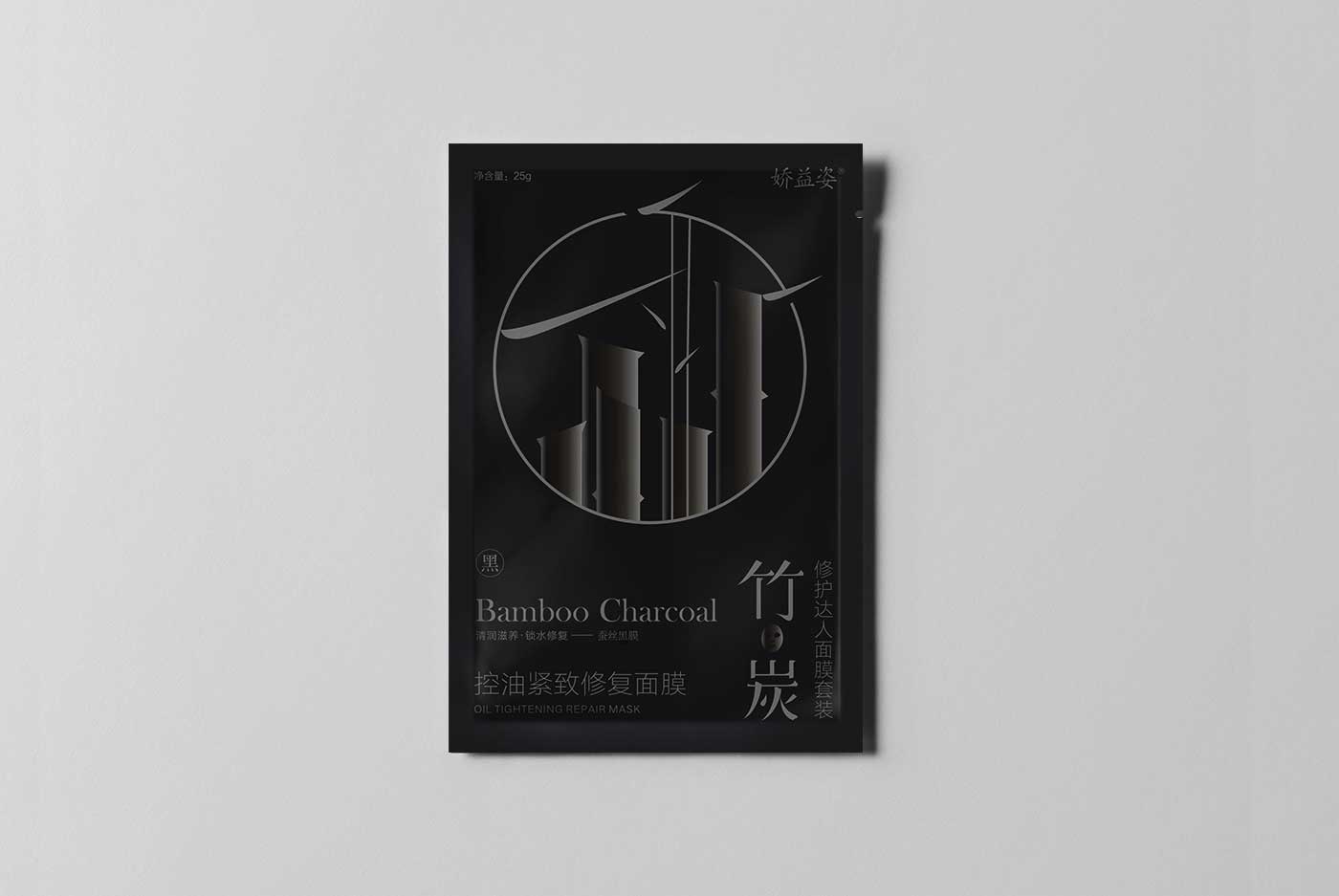黑竹炭面膜包裝袋設(shè)計(jì)