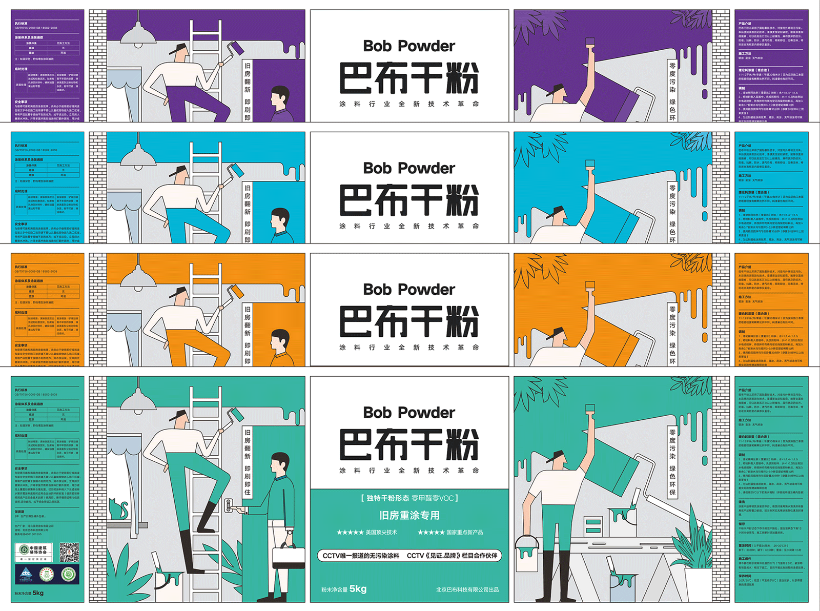 干粉涂料普通款瓶貼設(shè)計(jì)