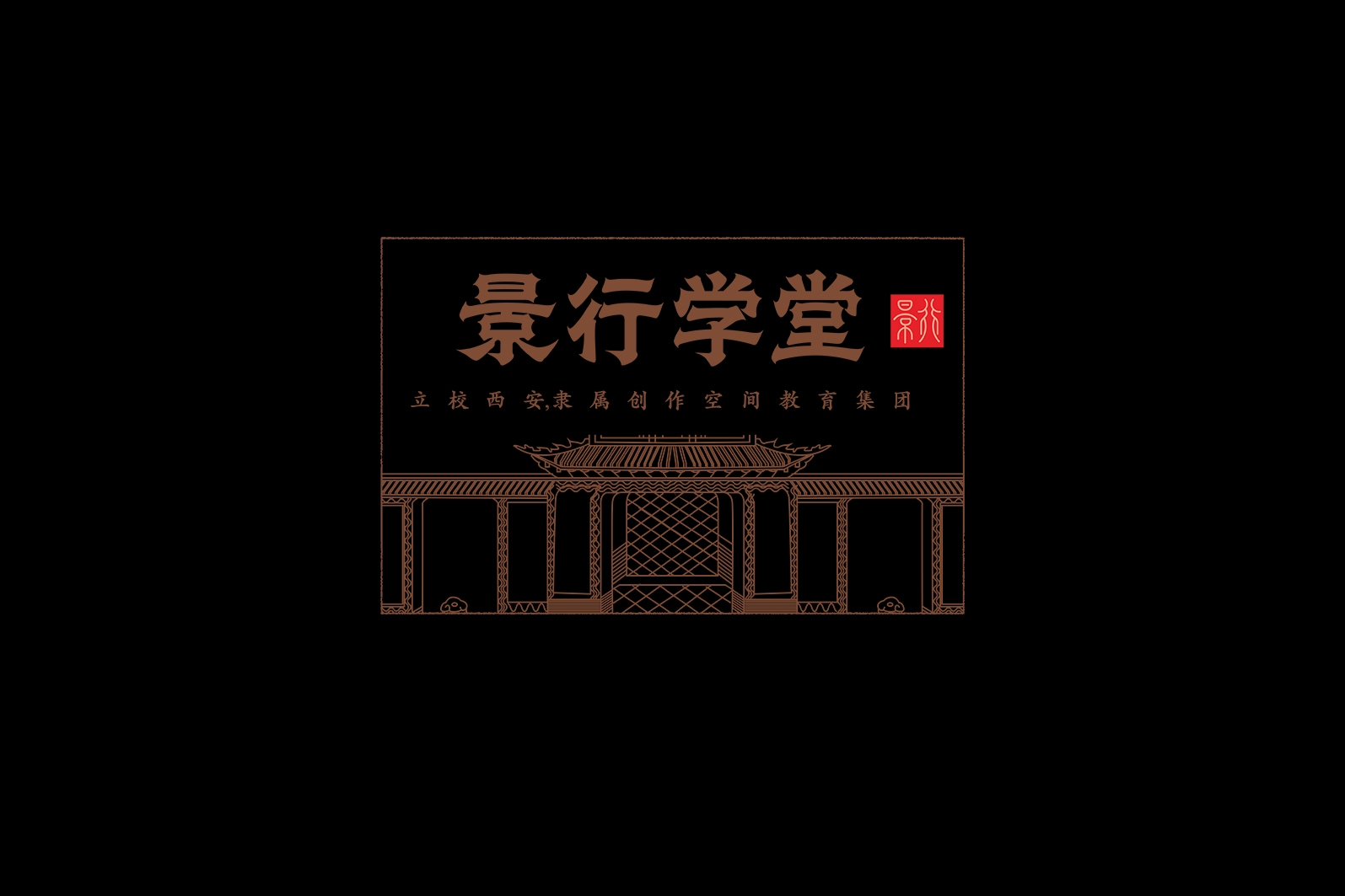 景行學堂美術教育標志