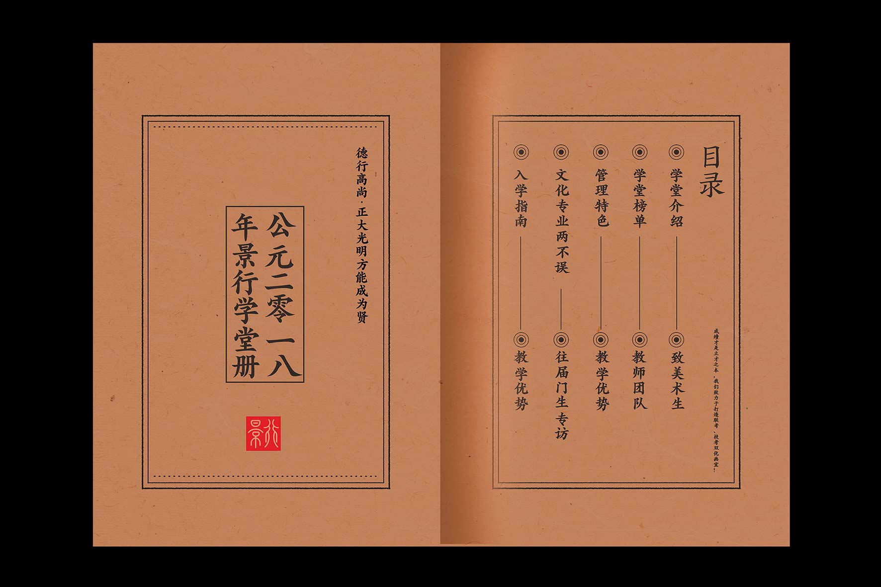 美術教育機構宣傳冊設計