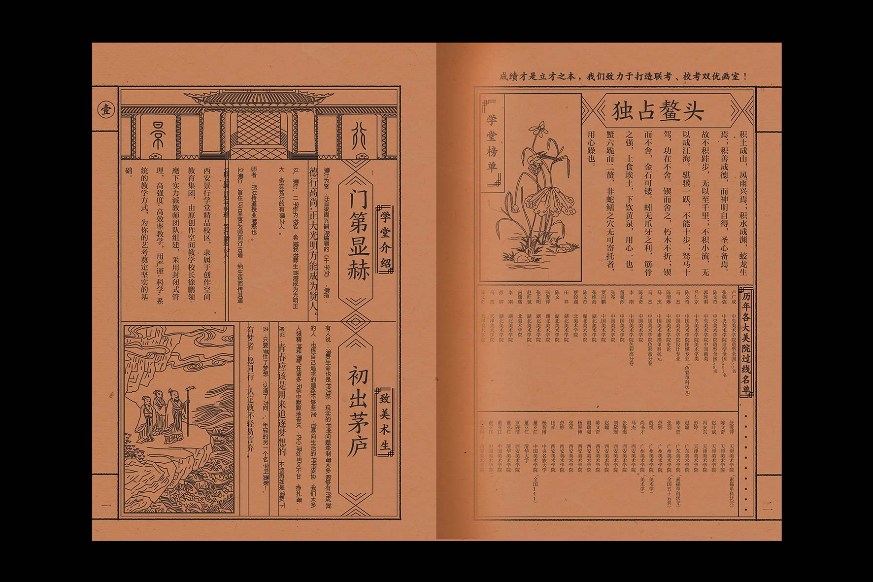 美術教育機構古線裝畫冊設計