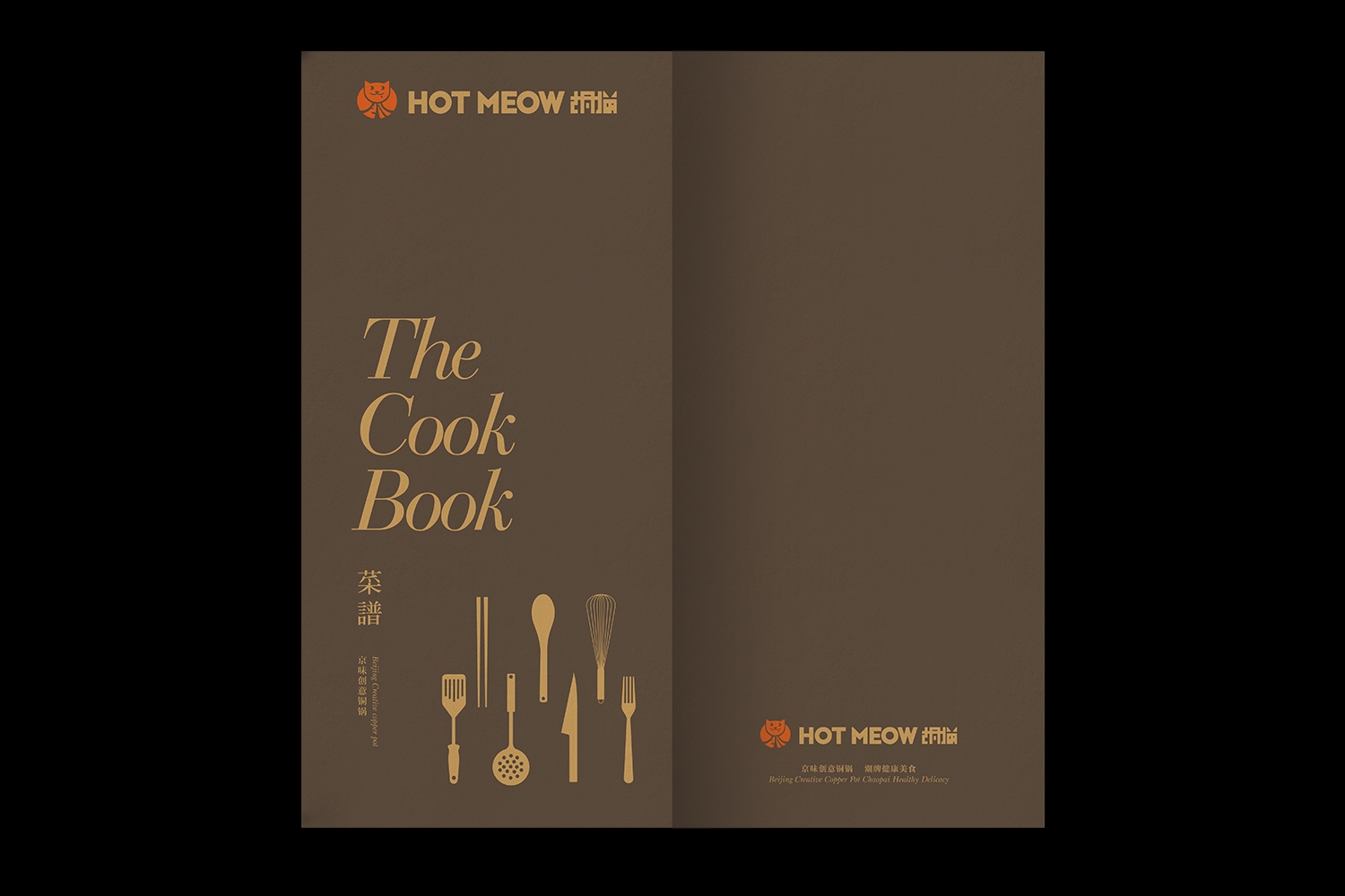 胡同貓火鍋餐飲菜譜設(shè)計(jì)1-厚啟包裝設(shè)計(jì)