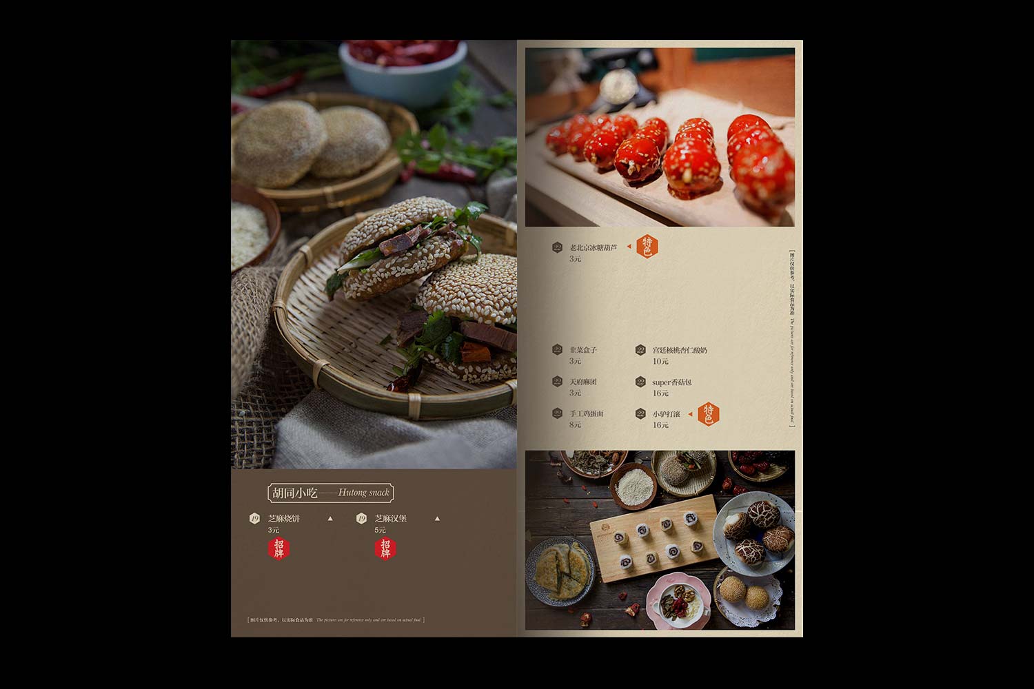 胡同貓火鍋餐飲菜譜設(shè)計(jì)7-厚啟包裝設(shè)計(jì)