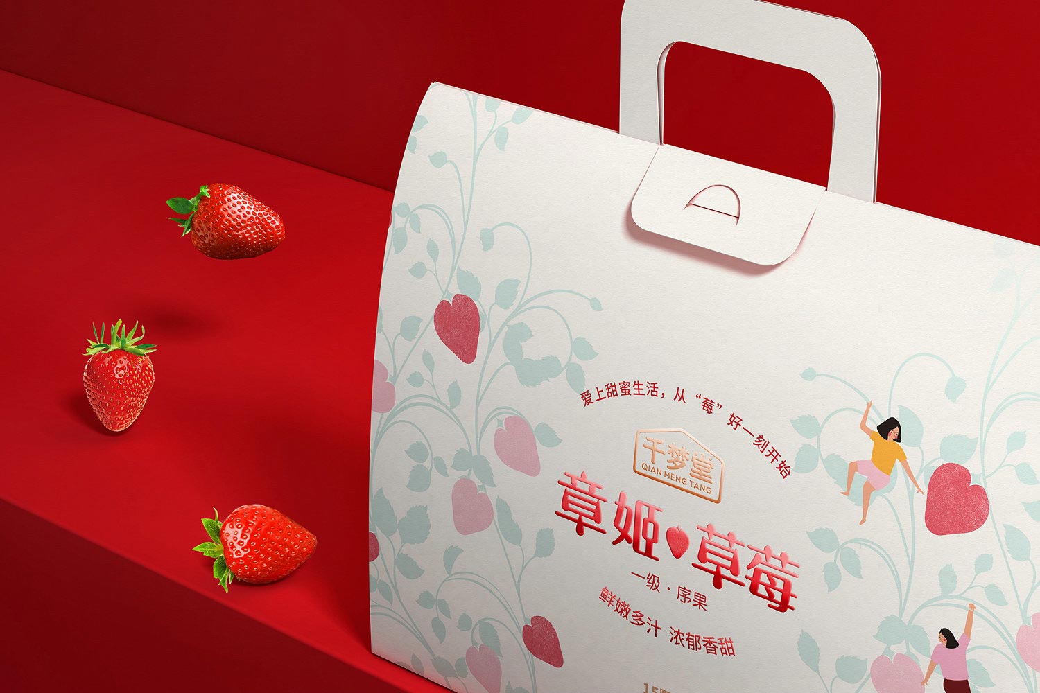 章姬草莓包裝設(shè)計