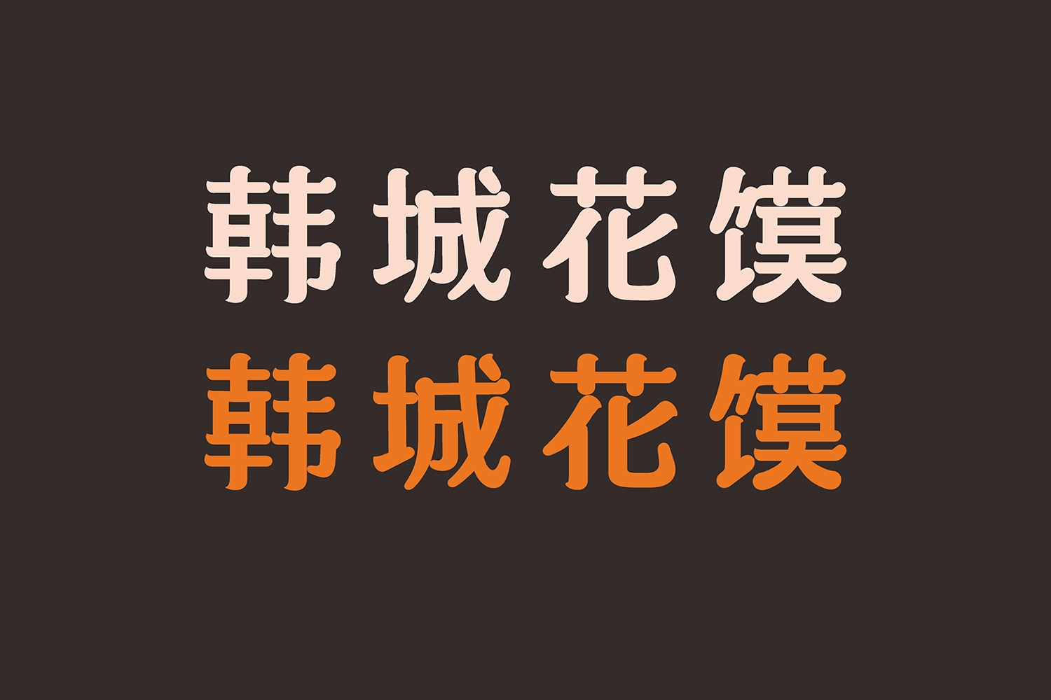 24.jpg-厚啟包裝設(shè)計(jì)