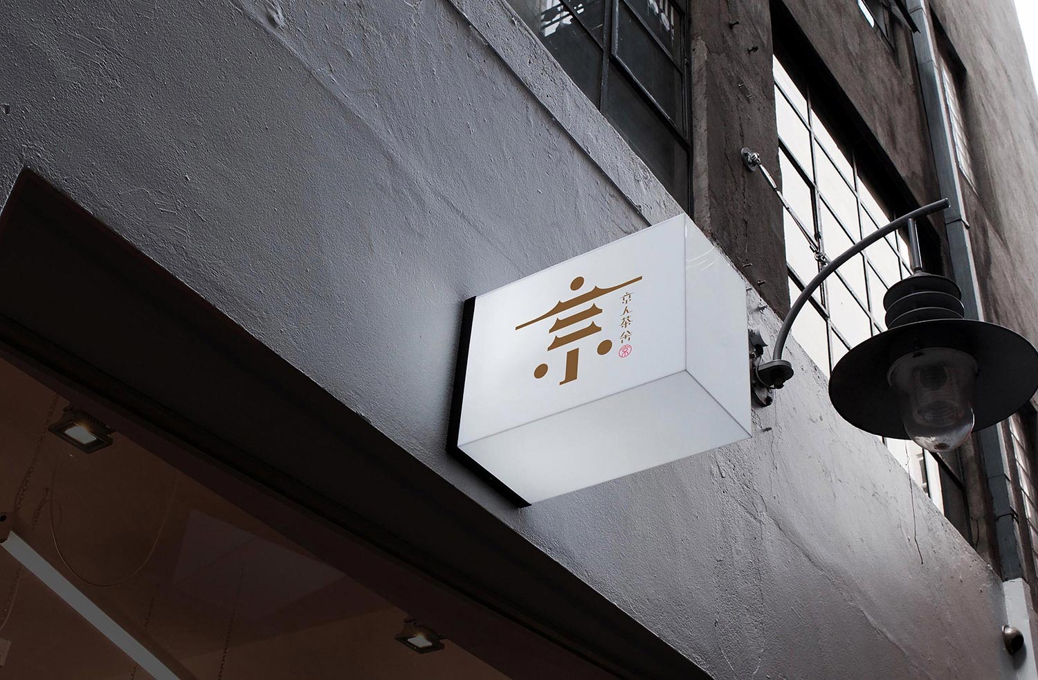 京人茶舍品牌形象5.jpg-厚啟包裝設(shè)計(jì)