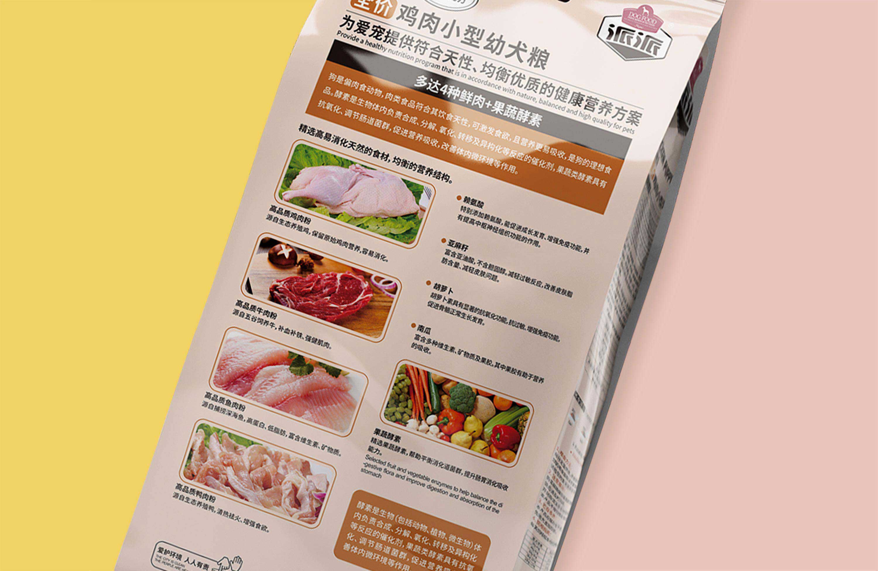 寵物健康食材展示-厚啟包裝設(shè)計