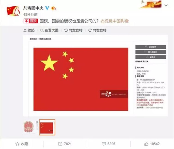 中共團(tuán)中央，國(guó)旗