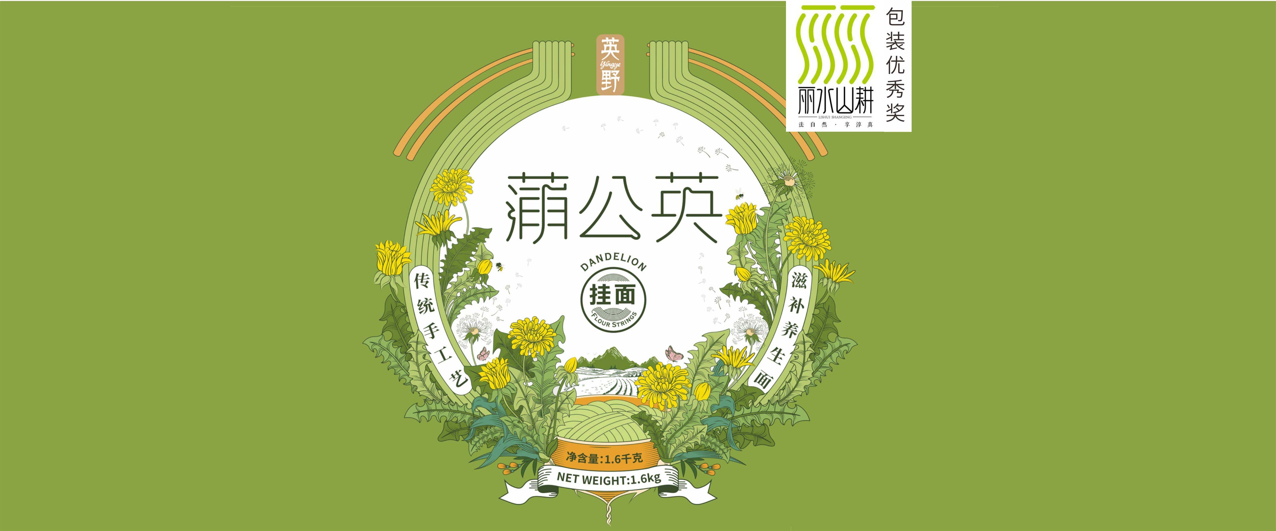 麗水山耕包裝設(shè)計(jì)優(yōu)秀獎(jiǎng)-厚啟包裝設(shè)計(jì)