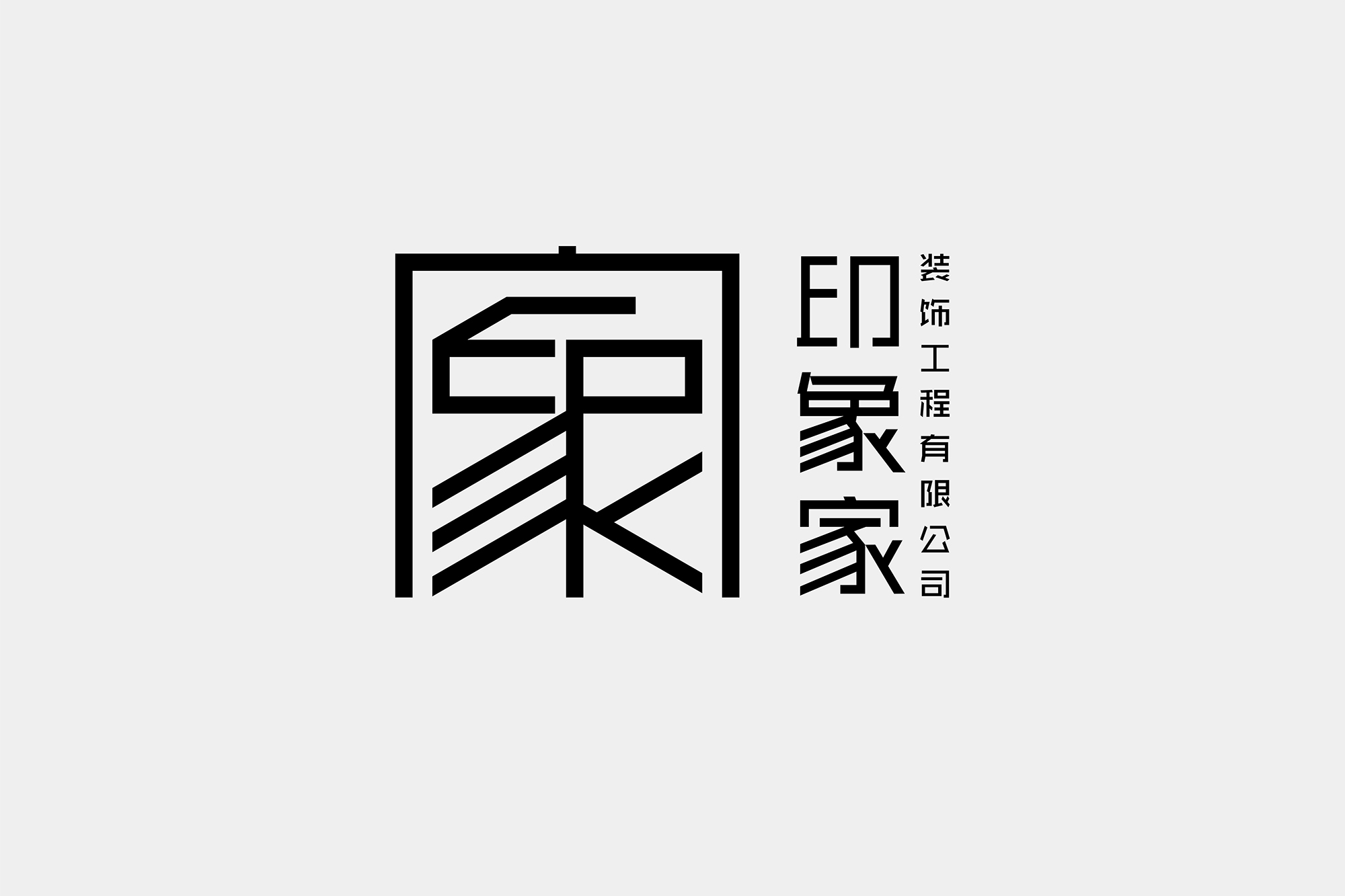 印象家標(biāo)志設(shè)計(jì).jpg