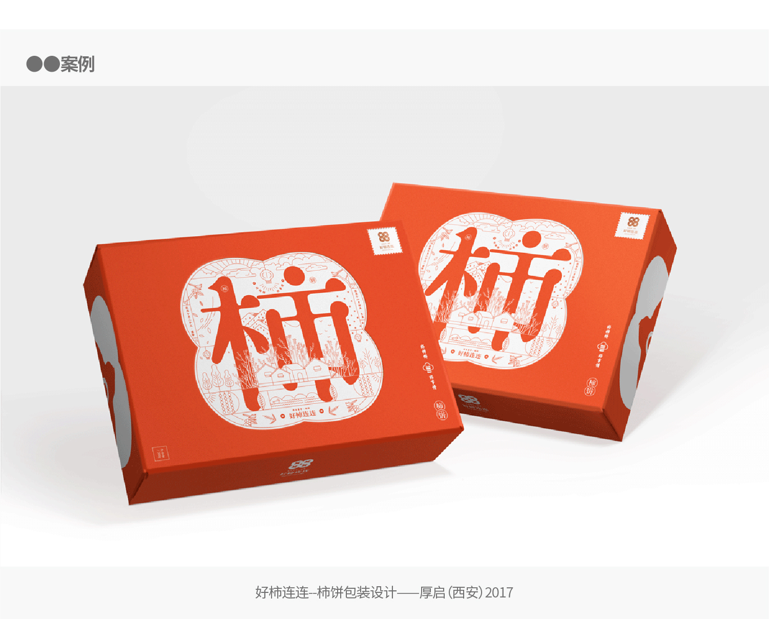 -厚啟包裝設(shè)計(jì)