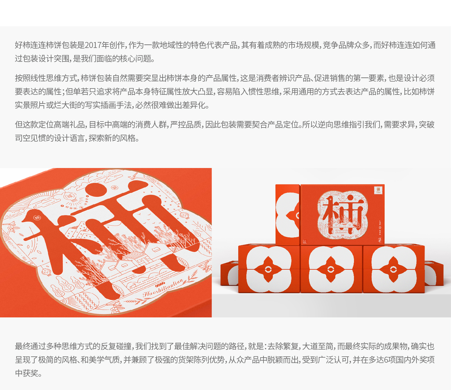 -厚啟包裝設(shè)計(jì)