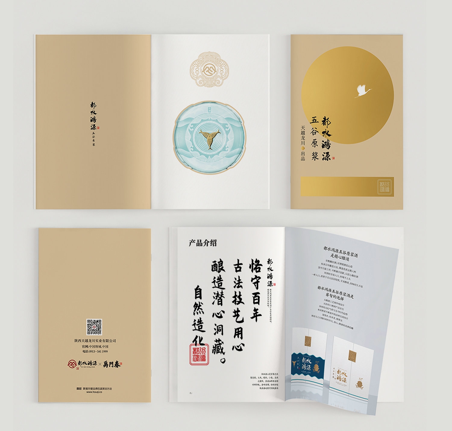 白酒宣傳冊(cè)設(shè)計(jì)-厚啟包裝設(shè)計(jì)