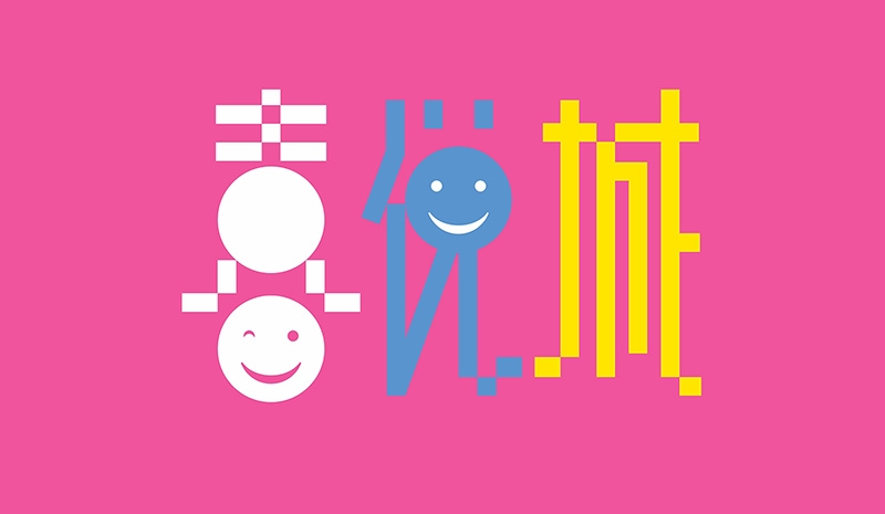 喜悅城房地產(chǎn)