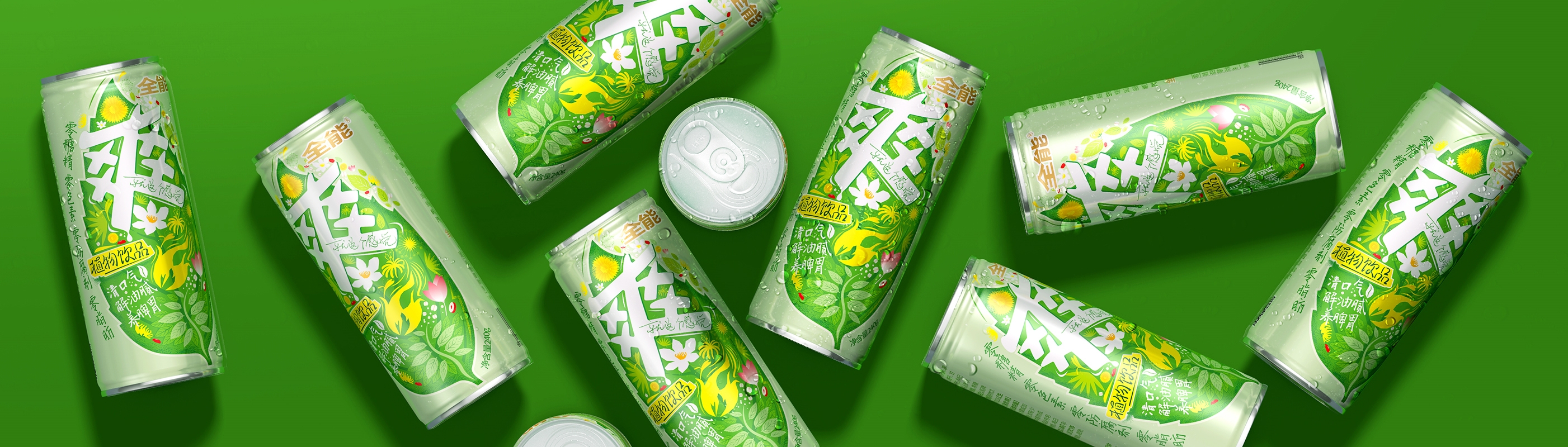 全能植物飲料包裝設(shè)計